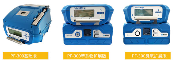 PF-300便攜式甲烷、總烴和非甲烷總烴測試儀